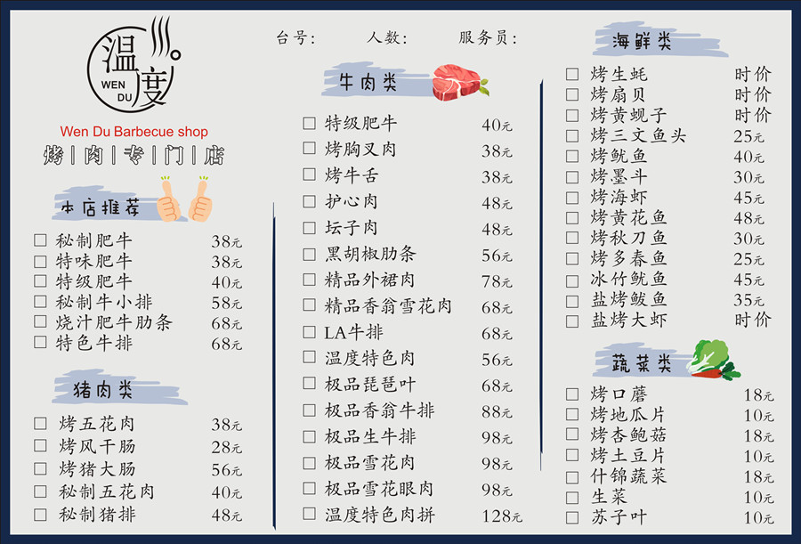 點(diǎn)餐紙-1_副本2.jpg